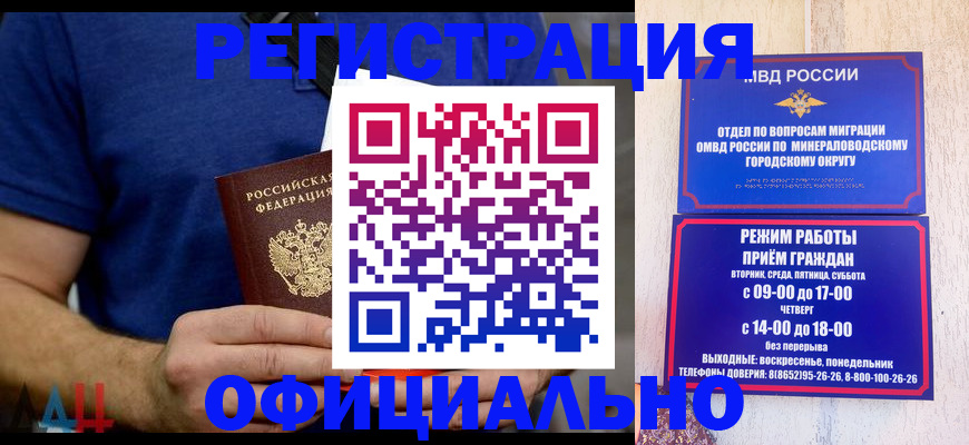 временная регистрация гарантия в Зеленокумске