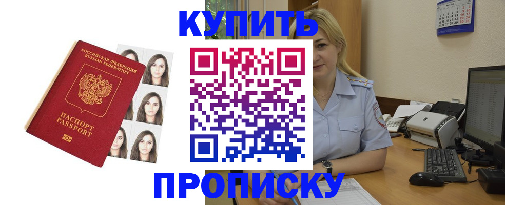 прописка штамп в Зеленокумске