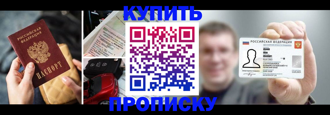 временная регистрация для школы в Зеленокумске