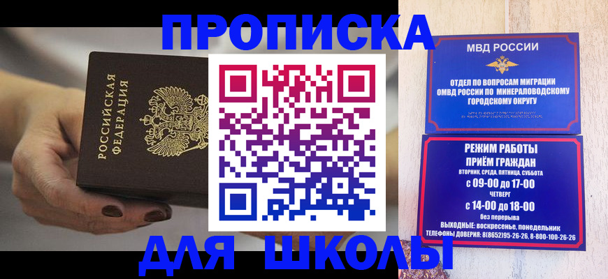 прописка законно в Зеленокумске