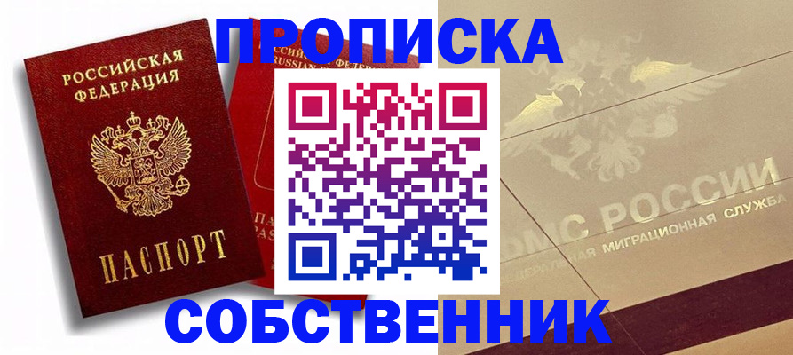 прописка для работы в Зеленокумске