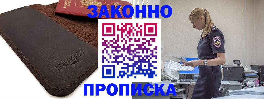 где прописаться в Зеленокумске