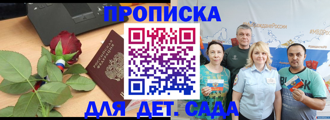 прописка штамп в Зеленокумске